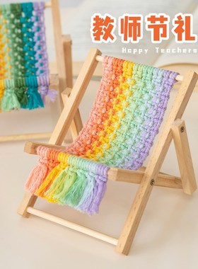 速发 沙滩椅收纳装手工材料包彩摆架饰虹件教师节礼物