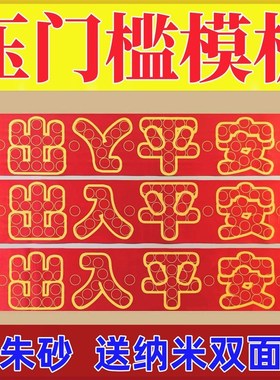 速发红布字币压门槛出入平安88枚硬模压板五钱过门石下模铜钱送粘