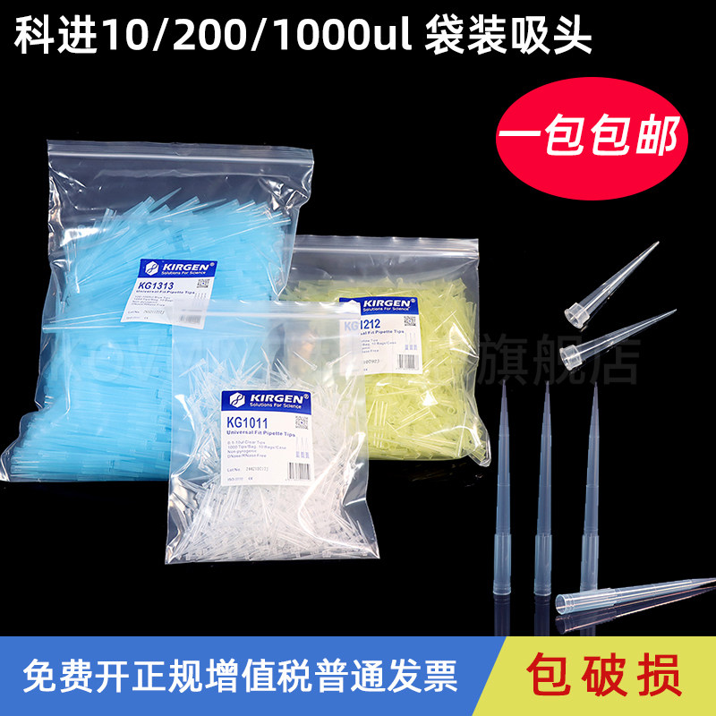 速发科进 KIR 吸头无盒装 袋装 盒装吸头TIP头无 菌酶通用性移液