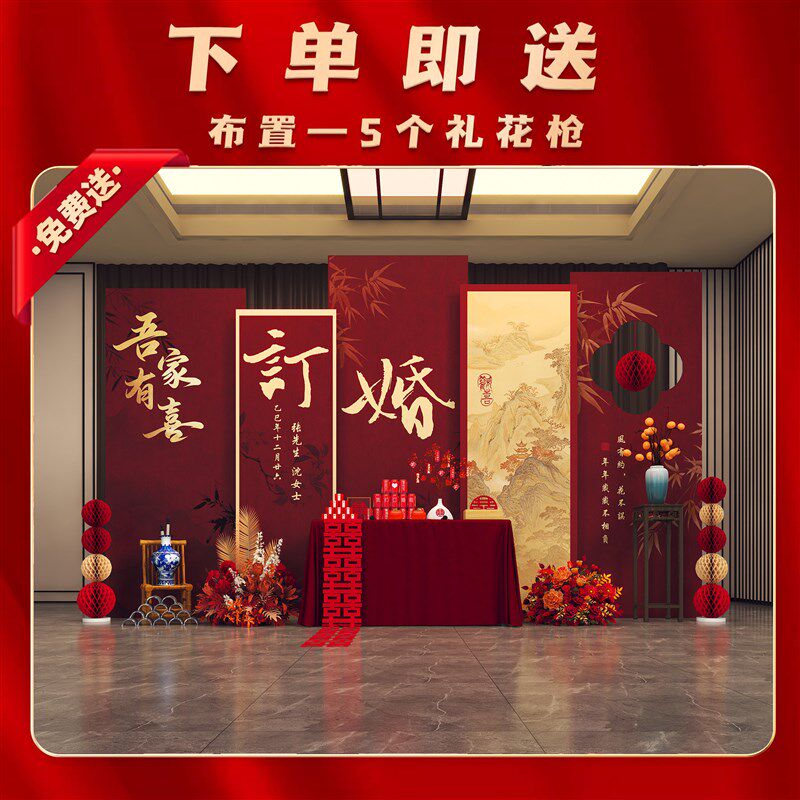 速发新中式订婚宴布置装饰全套背景墙板迎宾牌高级仪式感简约中式