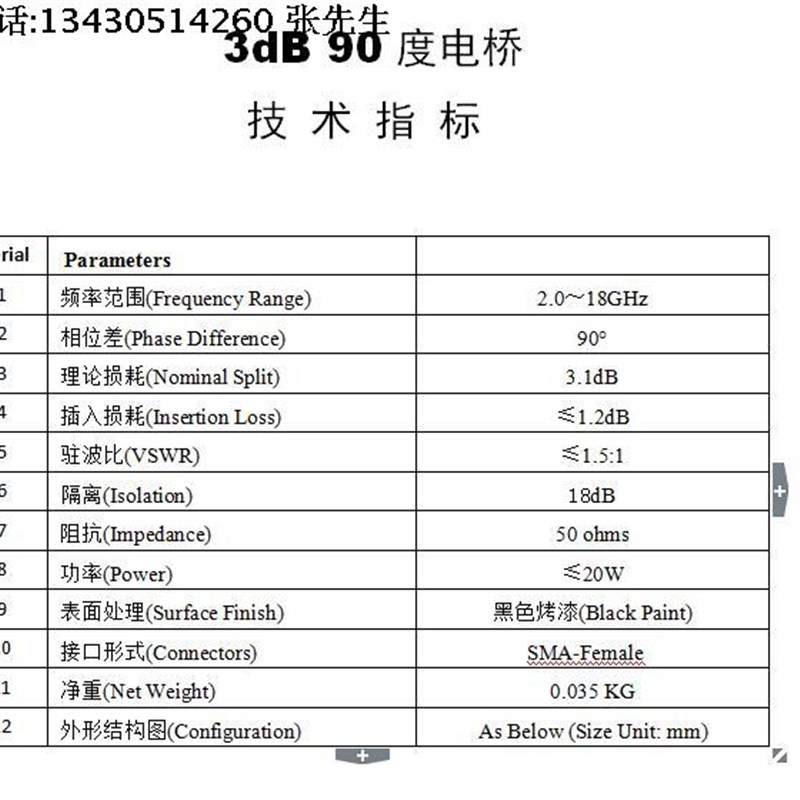 速发2-18GHz A RF 宽带 0度耦合电桥 0度功分器 B电桥