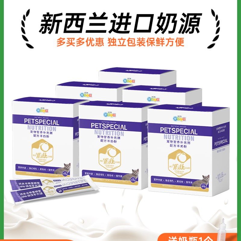 速发6盒专猫咪装用羊幼猫哺乳健期骨补钙怀孕,宠物/宠物食品及用品,猫奶粉,淘宝优惠券,粉丝福利购,淘宝优惠卷