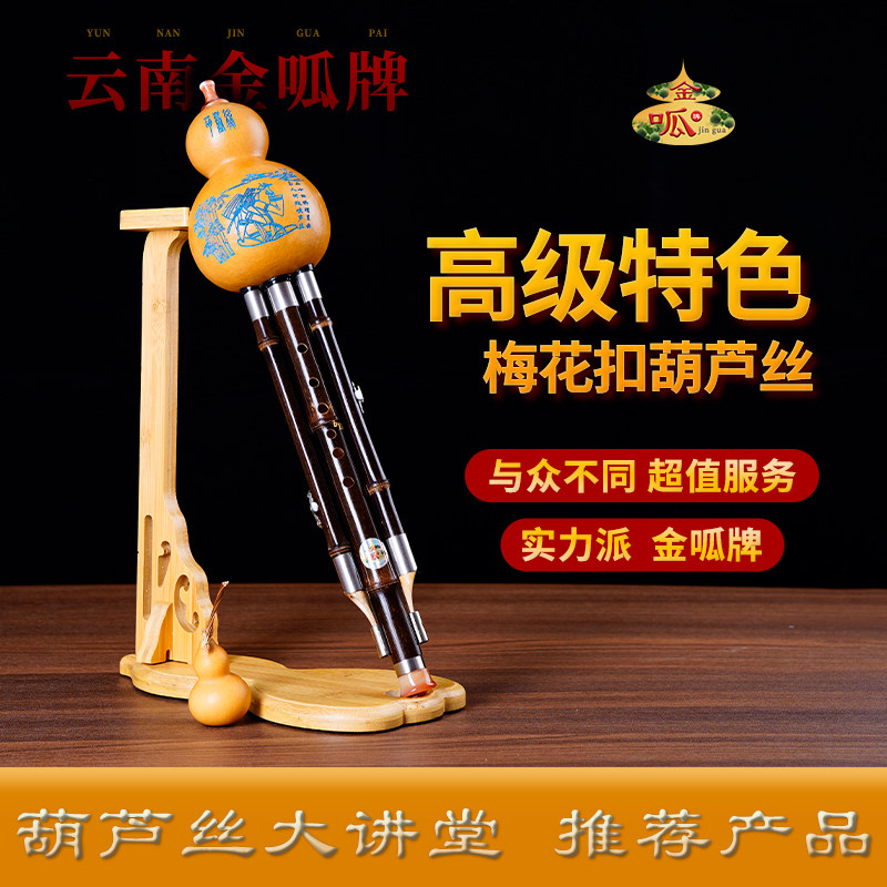 速发绿孔雀特色梅花扣葫芦丝教学葫芦丝C调