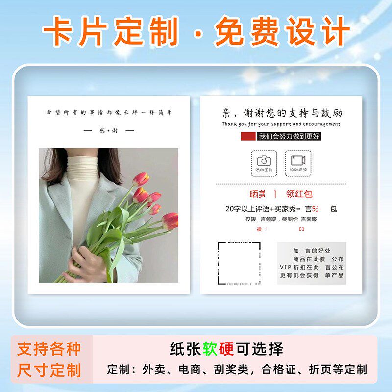 速发售后服务卡片网店外卖简约小清新买家秀感谢信退换货卡明信片