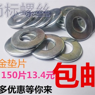 速发修复机修车介子机钣金垫片外形汽复机片垫机介子垫片150圆/包