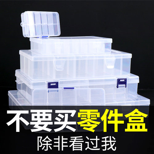 速发塑料零件盒多格五金工具螺丝钻头盒子贴片元件配件分类电纳小