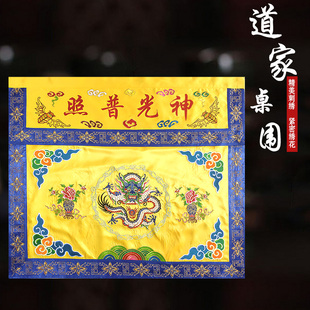 速发双层用花刺绣仙鹤八卦双堂桌围桌裙桌罩仙龙道观装饰提品