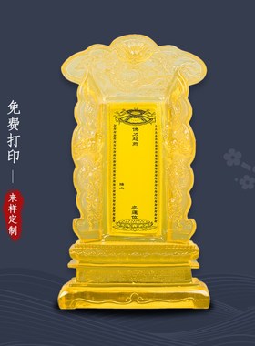 速发先祖奉宗牌位祖先灵位祠祖排位历代先祖供堂家用神位灵牌