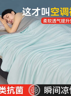 速发EX高端A类空调被夏凉被薄款夏子被季被天冰淇淋凉夏春秋款