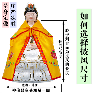 速发新款佛像小披风神衣袍双龙双凤披风刺绣佛衣佛袍观音财神关斗