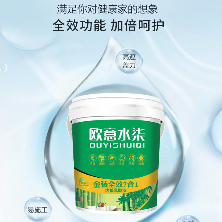 速发环保白色乳胶漆内墙漆室内自刷家用彩色墙面漆刷墙油漆涂料