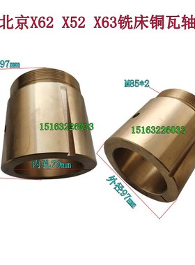 速发北京X*2W铣床铣床配件挂架X套铜A612铣床卧铣刀杆瓦轴M8562铣