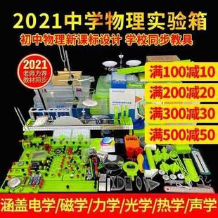 速发初中物理实验器材全套电学光学力学磁学声学初中电生路物验实