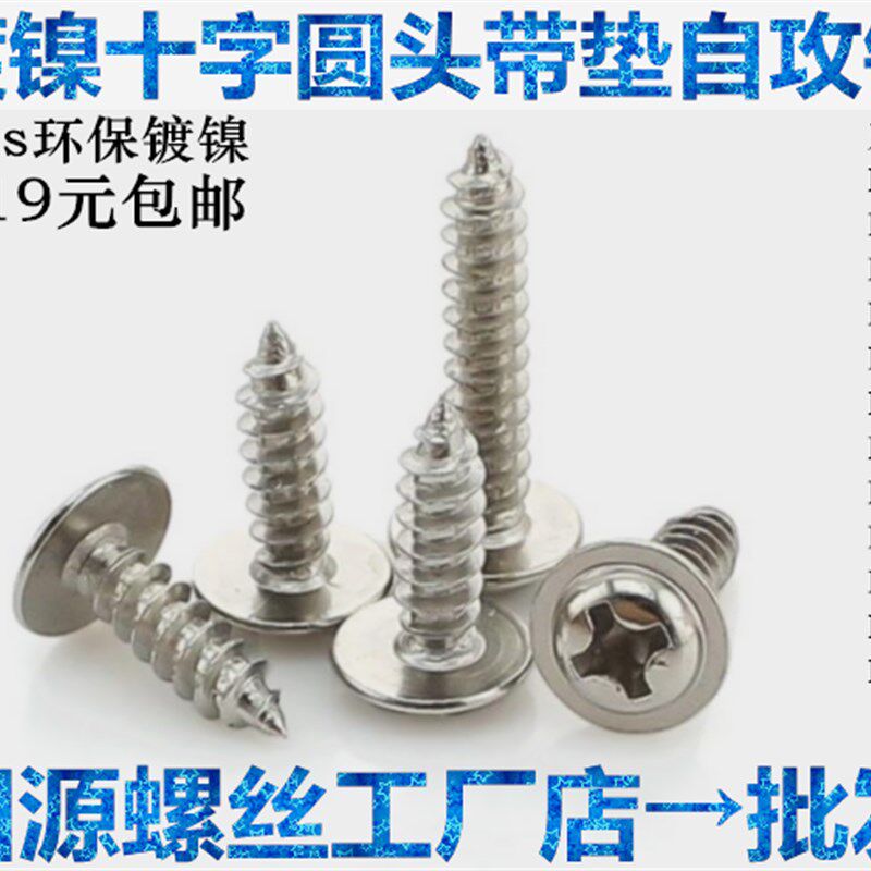速发镀镍十字圆头带垫自 螺丝钉攻盘头4合带介自攻螺钉M组M2.2.56
