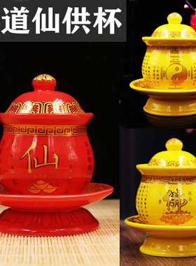 速发包教用品佛杯道杯仙杯莲花杯净水杯大悲水杯招财杯财杯神供杯