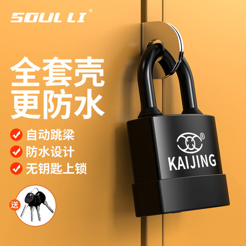速发防水挂锁小外大门防盗锁户锈防撬锁宿舍锁头健身房通用防锁带