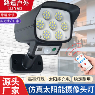 无线监控灯 仿真监控假头太阳能感应壁灯63LED强光防贼遥控式