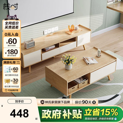 栈时落地电视柜收纳储物柜一体小户型2024新款茶几林氏木业