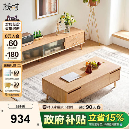 栈时现代简约橡木脚玻璃电视柜茶几组合小户型客厅林氏木业JU3M