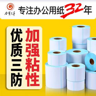 打印纸超市贴纸单 金宝兄弟热敏不干胶60至70mm宽标签纸空白条码