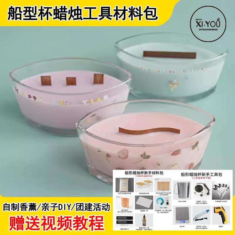 大号船形玻璃杯竹盖白躁音香薰蜡烛diy新手工具材料包送视频教程