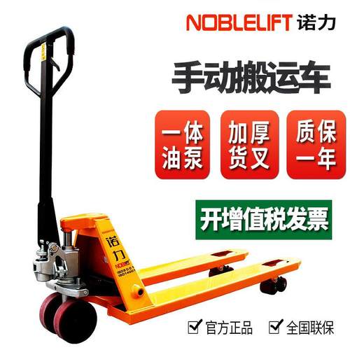 诺力堆高机2吨2.5吨3吨手动液压搬运车唧车地牛手拉托盘堆高机