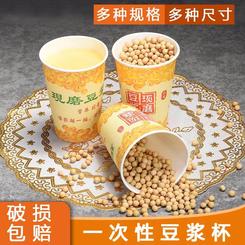 一次性豆浆杯牛奶咖啡杯10安11安12安杯加厚卡通现磨淋膜豆浆纸杯