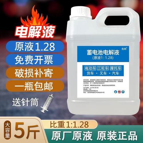 蓄电池电解液铅酸电瓶修覆液专用浓缩补充液原液电动车通用电池水