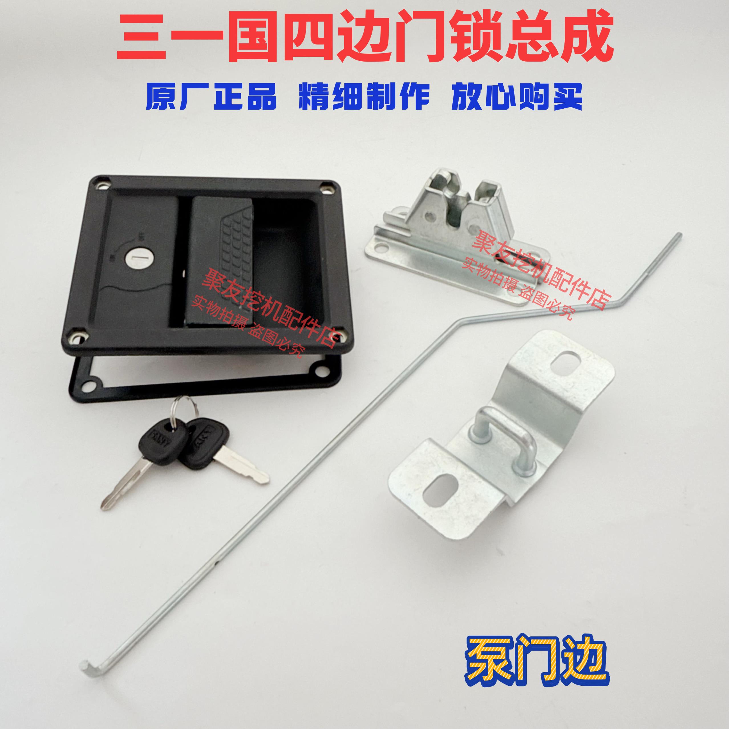 三一怪手新款国四205C.235H.245H.375H.550H 650H怪手边门锁总成