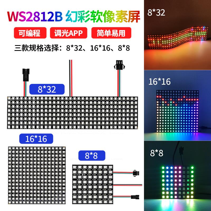 5V幻彩WS2812像素屏黑色LED软屏5050 RGB全彩显示可程式设计像素