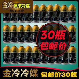 整箱卖金冷冷媒小车空调加氟R134a制冷剂液雪种氟利昂300克冷媒
