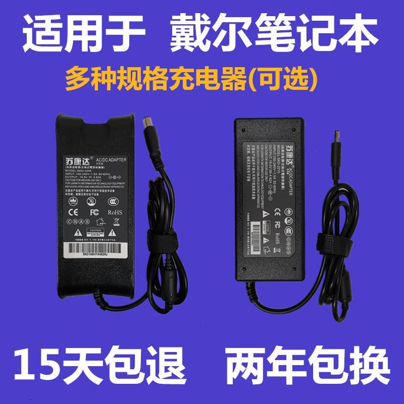 DELL戴尔笔记型电脑充电器19.5V4.62A 3.34A 2.31A 电源配接器 线