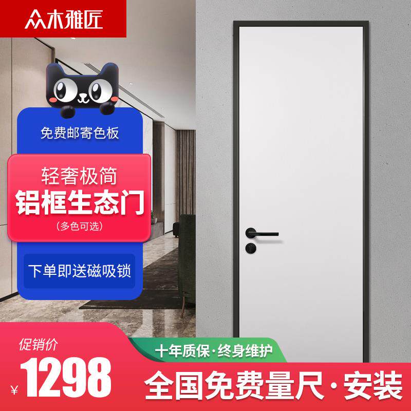 众木雅匠铝木门室内极简实木门定制简约房门极窄边框卧室门套装门