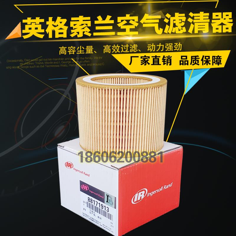 英格索兰空气滤芯88171913空气滤芯UP5-11C空气过滤芯11KW空滤芯