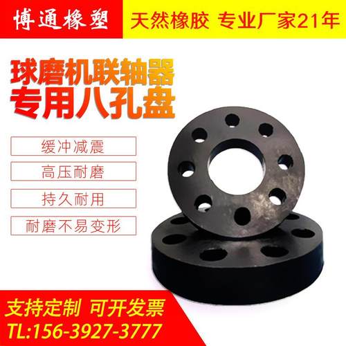 定制球磨机联轴器专用橡胶八孔垫软连接橡胶圈减震缓冲8孔垫螺栓