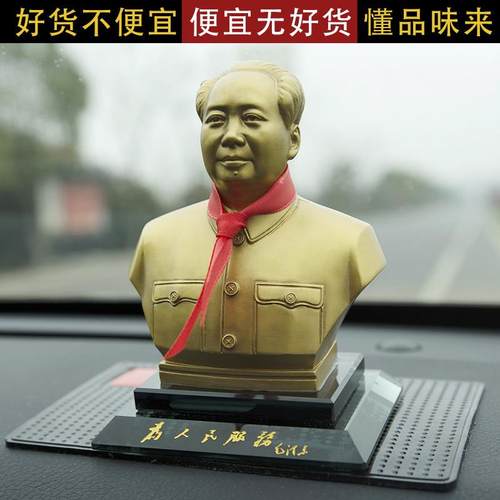车载摆件毛主席铜像H62黄铜纯铜雕塑汽车中控台仪表盘紫铜装饰品