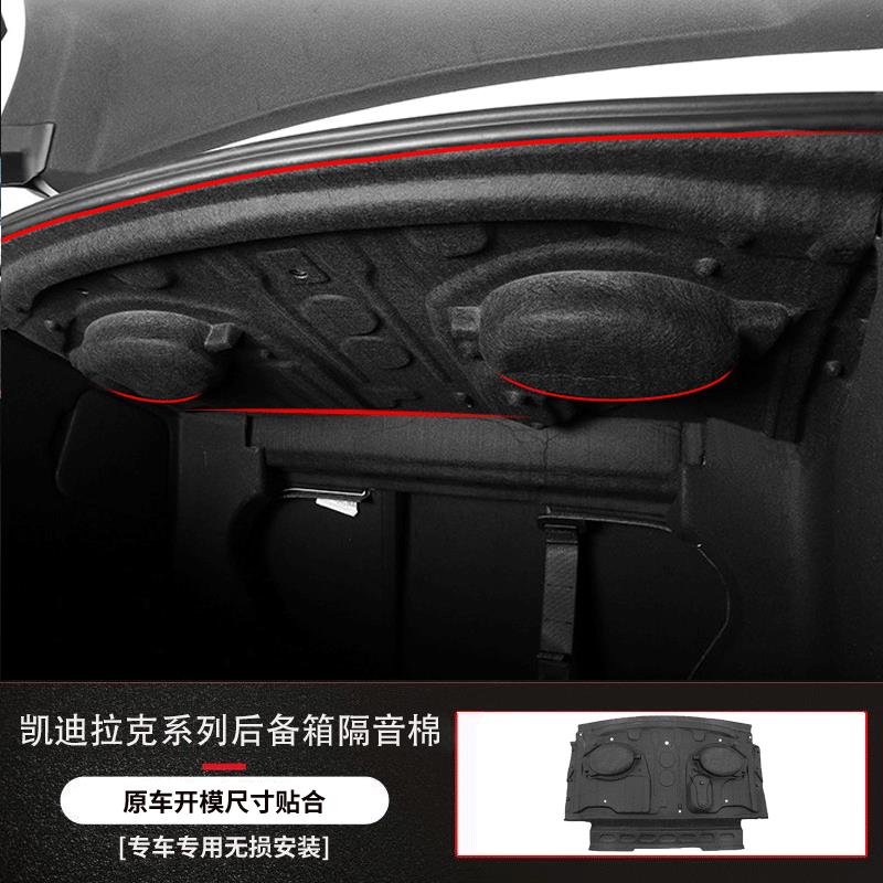 适用凯迪拉克CT4/CT5/CT6后备箱顶部隔音棉尾箱上隔音棉减震消音