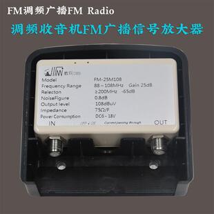 远程接收高增益FM调频广播radio收音机信号放大器扩大器室内室外