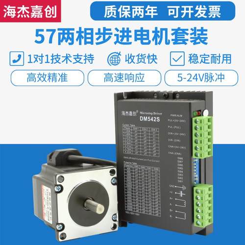 57步进马达套装大扭矩1.3N/2.3N/3.1N/3.6NM+驱动器TB6600/DM542