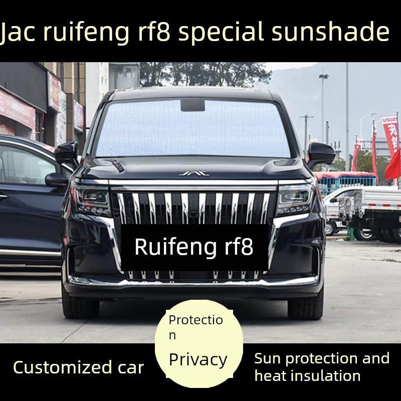 江淮瑞风RF8专用遮阳帘汽车用品内饰遮阳挡板防晒隔热侧窗前档风