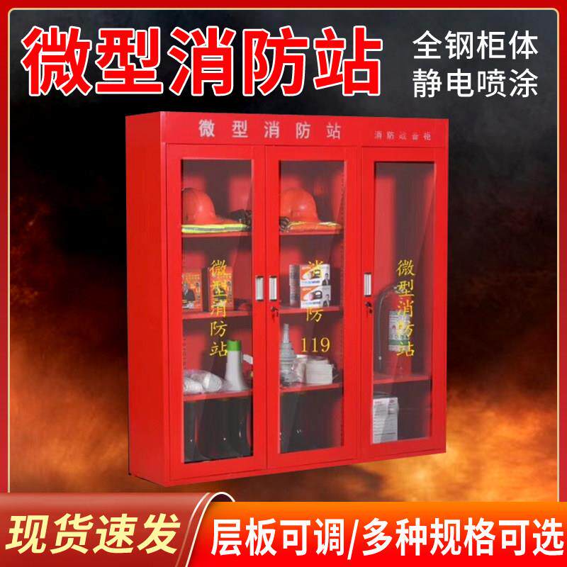 微型消防站消防器材柜全套灭火箱应急展示柜工具柜建筑消防工地柜