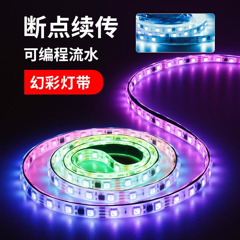 幻彩灯带12V低压跑马灯rgb流水程式设计KTV酒吧氛围智能声控灯条