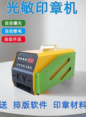 刻章机小型光敏印章机器自动智能光敏机刻印机电脑激光刻字机包邮