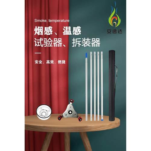 烟感温感拆装工具，烟感温感拆卸器，免登高拆装器，感温感烟拆卸