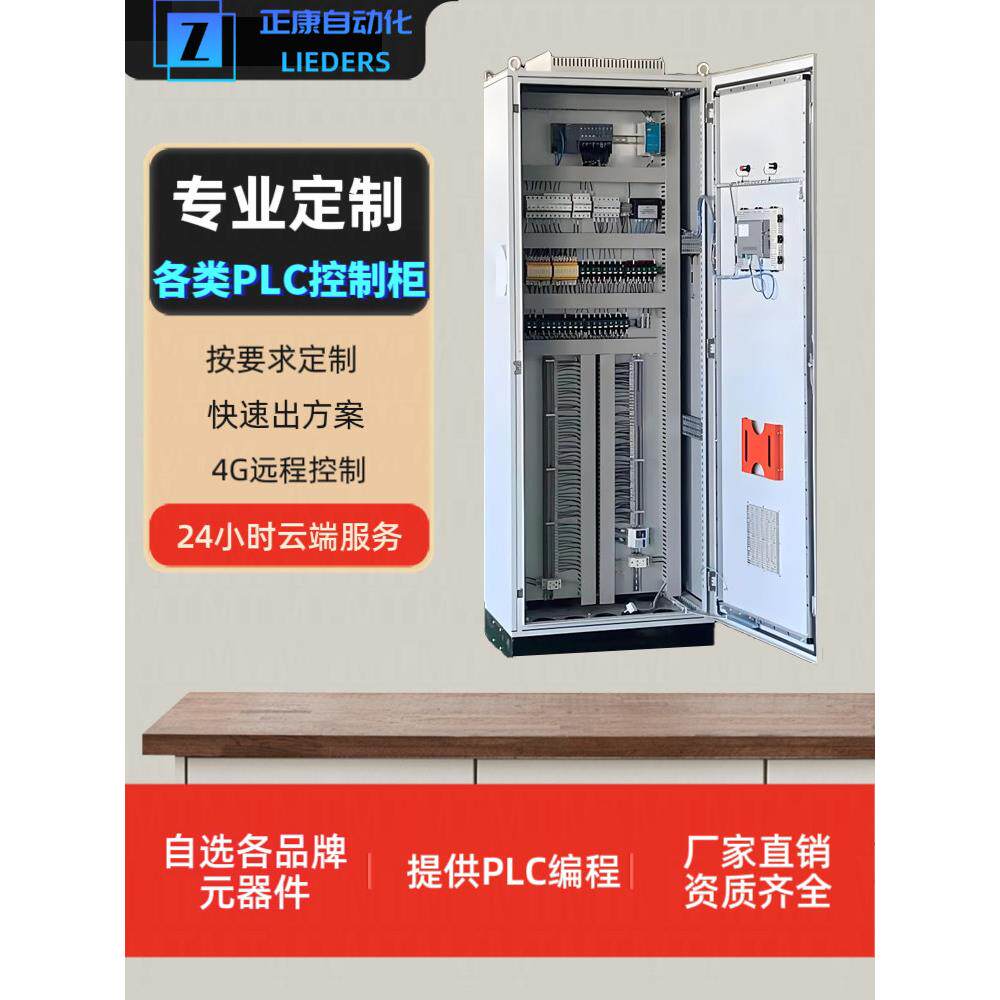 触摸屏PLC 4G手机远程控制泵站恒压供水变频非标成套配电柜定制