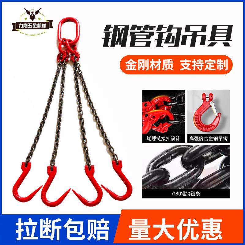 吊钩起重吊链吊环钢管钩子挂钩猛钢铁链条吊索具吊车行车吊装工具