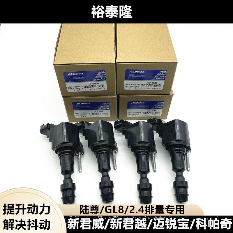 适用别克新老君越2.4新GL8陆尊君威2.0T迈锐宝高压包点火线 线圈