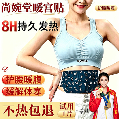 三伏艾草暖腰贴草本温灸暖腰暖宫