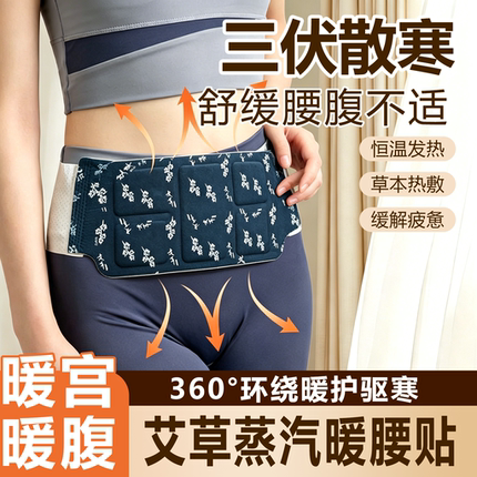 尚婉堂艾草三伏贴护腰暖腰贴痛经女生天然草本热敷贴温养防寒保暖