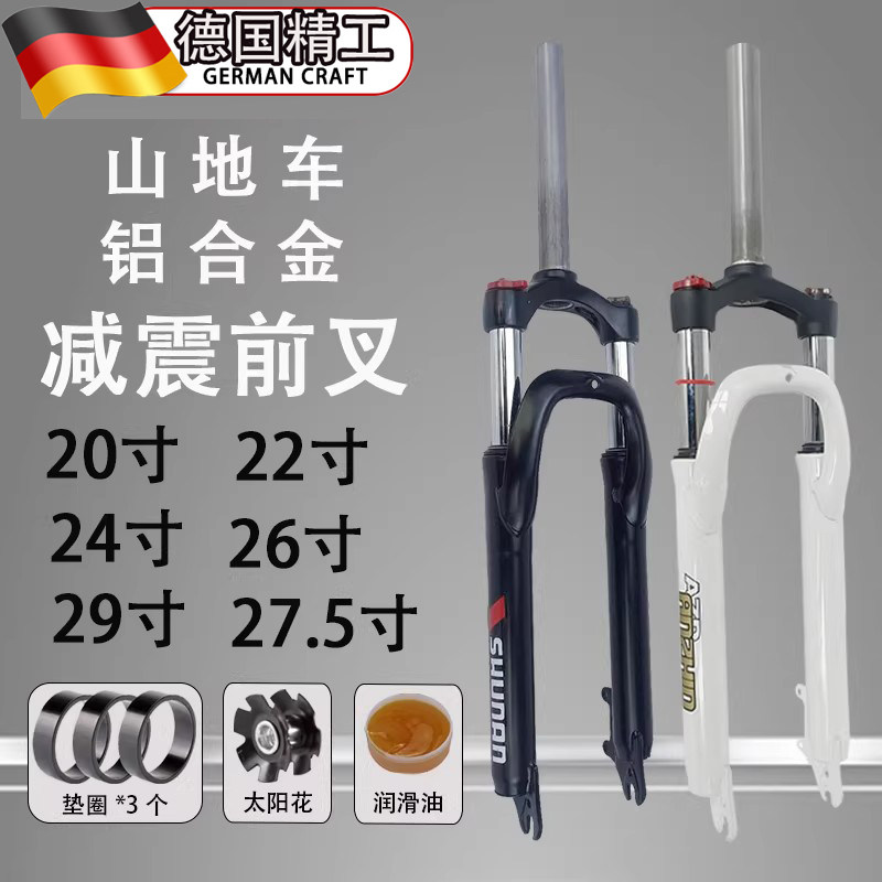 适用上海凤凰车件山地自行车减震前叉铝合金变速车避震前叉高碳钢